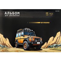 Альбом для рисования Проф-Пресс Внедорожник 24-2313 (24 л)