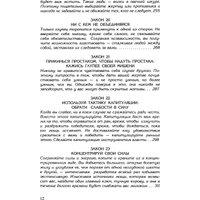 Книга издательства Рипол Классик. 48 законов власти, твердая обложка (Грин Роберт)