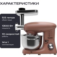 Кухонная машина RAGEX R117-637