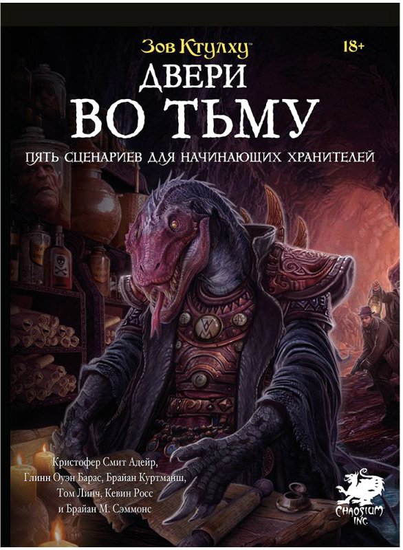 

Настольная игра Мир Хобби Зов Ктулху: Двери во тьму