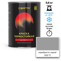 Краска Certa Термостойкая 650С 0.8 кг (серебристо-серый)