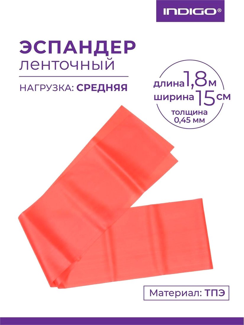 

Резиновая лента Indigo Medium IN295 (красный)