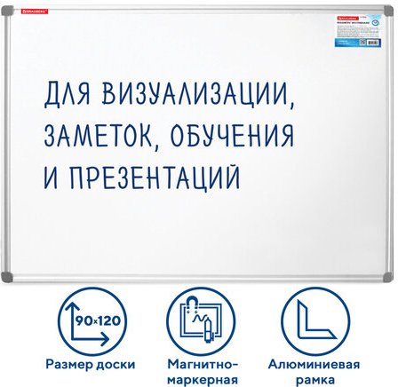 

Магнитно-маркерная доска BRAUBERG Extra 237555