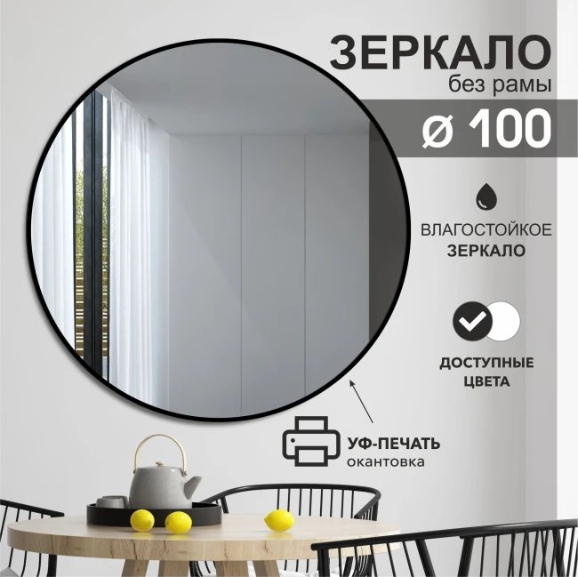 

Зеркало Алмаз-Люкс Д-033 100х100