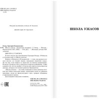 Книга издательства АСТ. Школа ужасов. Большая детская библиотека 9785171567200 (Остер Г.Б.)