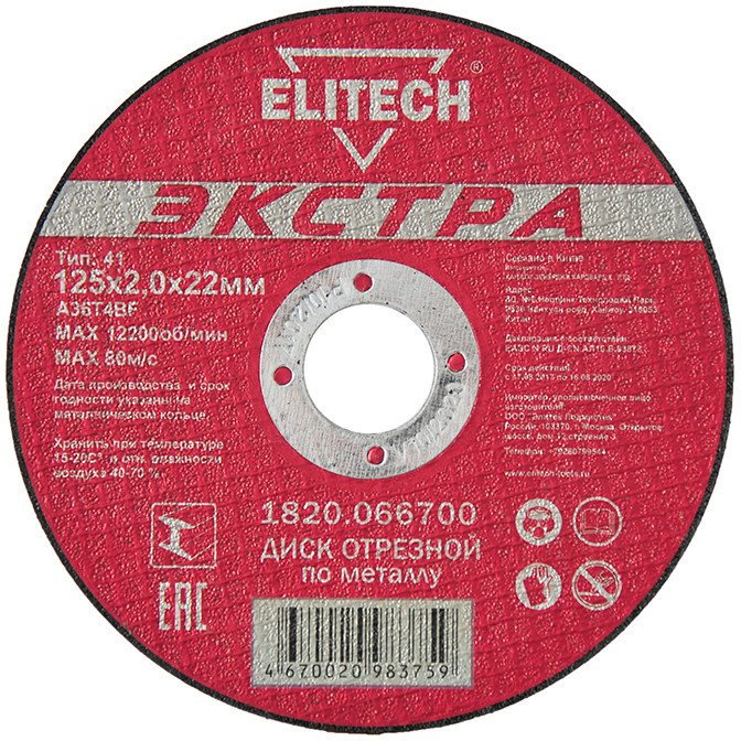 

Отрезной диск ELITECH 1820.066700