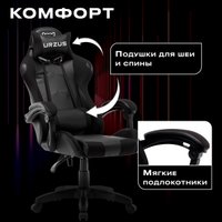 Игровое (геймерское) кресло URZUS Dominator UR-7351131 (черный)