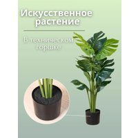 Искусственное растение Merry Bear Home Decor Монстера A399090