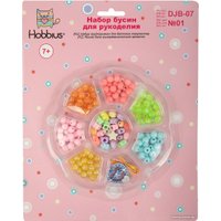 Набор бисероплетения Hobbius DJB-07 №01 (ассорти)