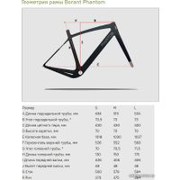 Велосипед Borant Phantom GRX815 Di2 S 2022 (черный)