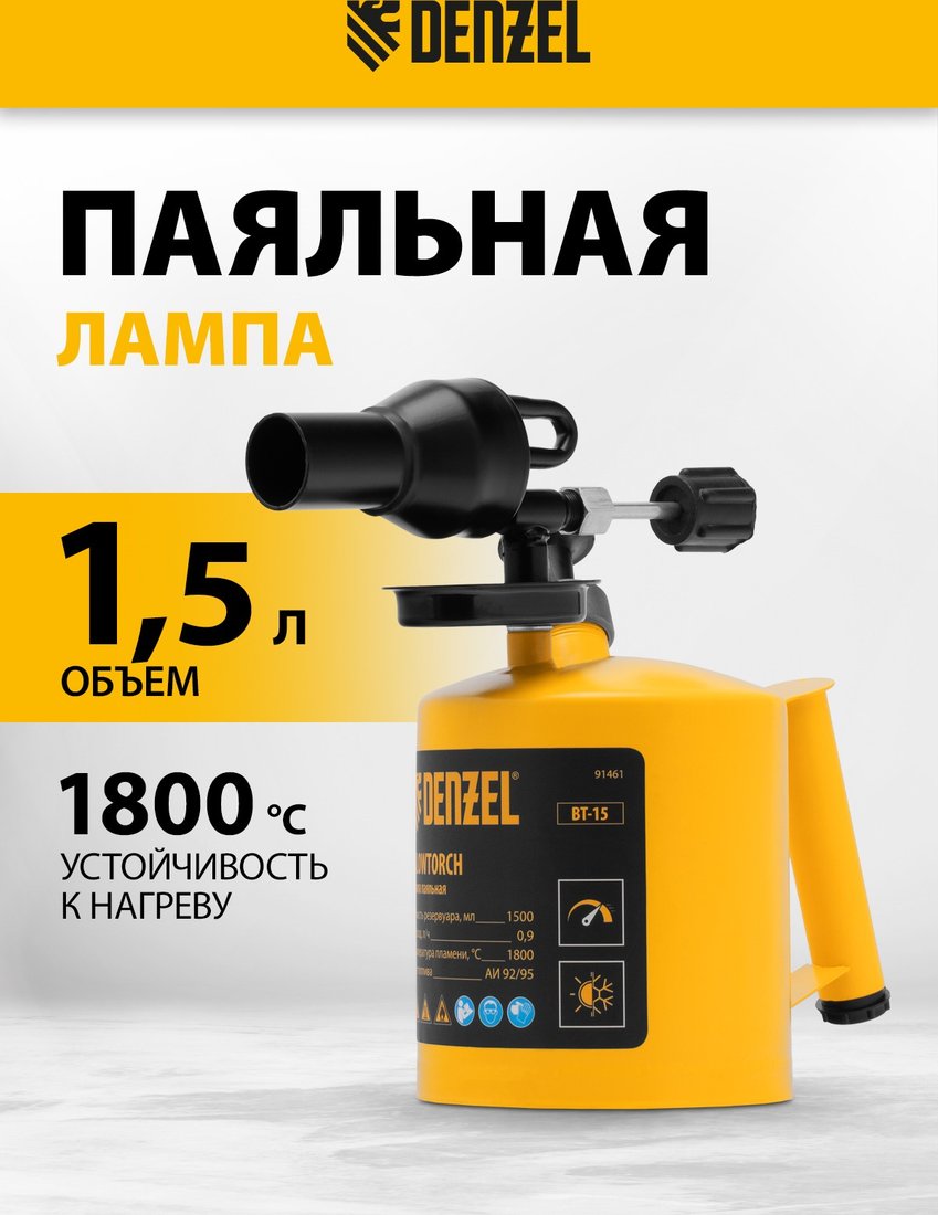

Газовый паяльник Denzel ВТ-15