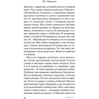 Книга издательства Like book. Все из-за тебя (Лавринович А.)