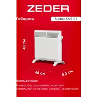 Конвектор Zeder 5MS-01