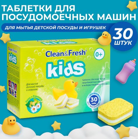 

Таблетки для посудомоечной машины Clean&Fresh Kids All in 1 (30 шт)