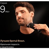 Электробритва Braun Series 9 PRO+ 9615s (серый)
