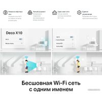 Wi-Fi система TP-Link Deco X10 (3 устройства) в Бресте