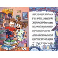 Книга издательства Росмэн. Охотники за мифами. 1. Шкатулка из замка теней (Гаглоев Е.) в Бресте