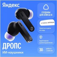 Наушники Яндекс Дропс (черный)