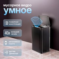 Мусорное ведро Tesler STB-40F (черный)