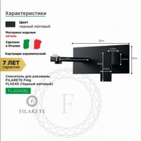 Смеситель Filarete Fing FL4040 (черный матовый)