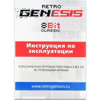 Игровая приставка Retro Genesis 8 Bit Classic (2 проводных геймпада, 450 игр)
