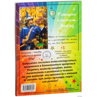  Амрита-Русь. Астрология в схемах и таблицах (Астрогор Александр Александрович)