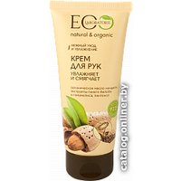 Ecological Organic Laboratorie Крем для рук Увлажняет и смягчает 100 мл