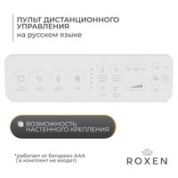 Унитаз приставной Roxen Smart Turbo 670300-02