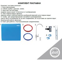 Стационарная система "под мойкой" Atoll Slim D-40s