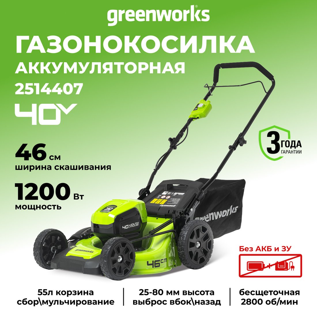 Газонокосилка Greenworks GD40LM46HP (без АКБ)
