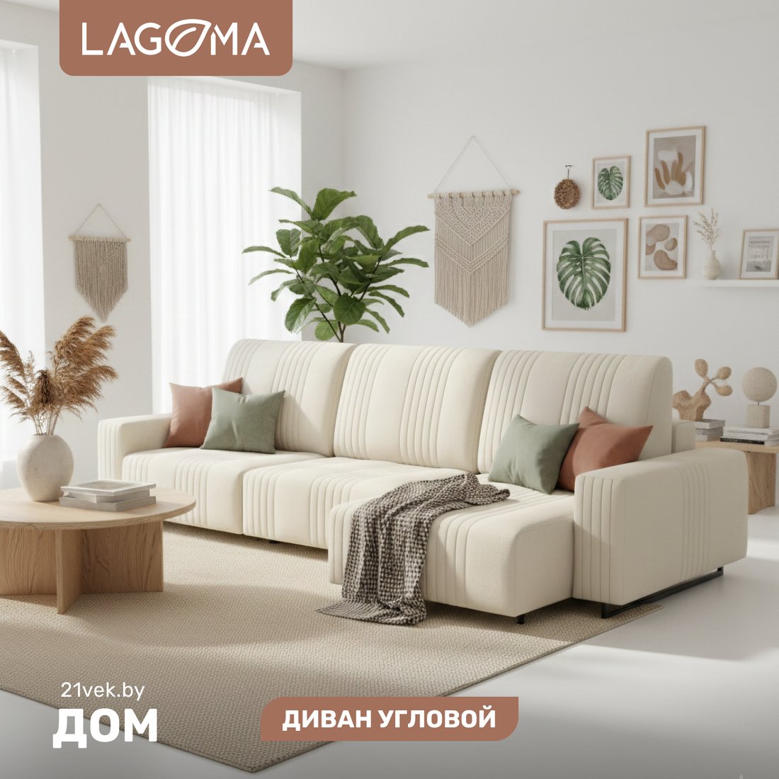

Угловой диван Lagoma Селкеа ШП 1000 + 1000 + оттоманка левый (Elle Blonde/черный муар)