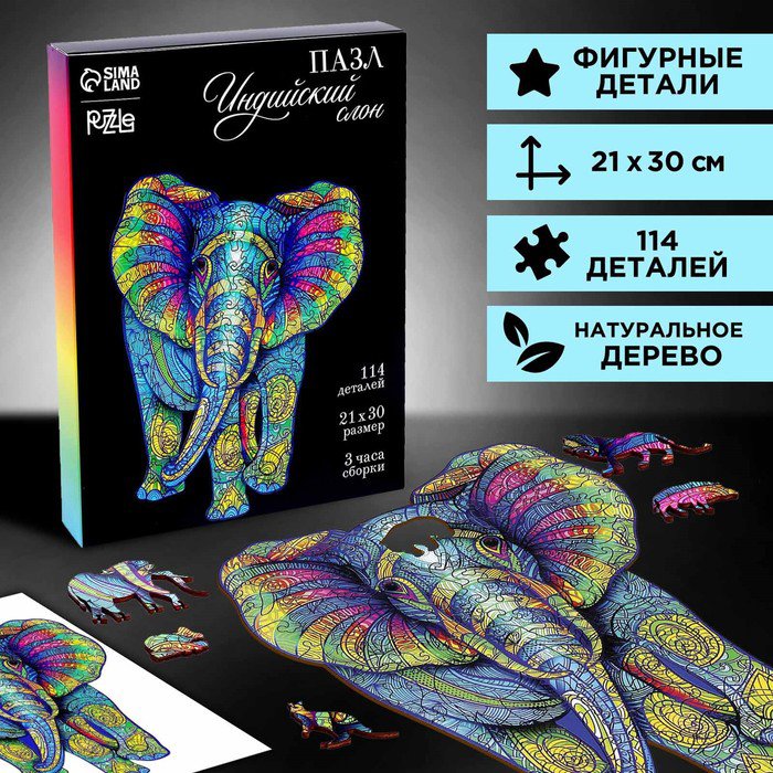 

Пазл Puzzle Индийский слон 9084416(114 эл)