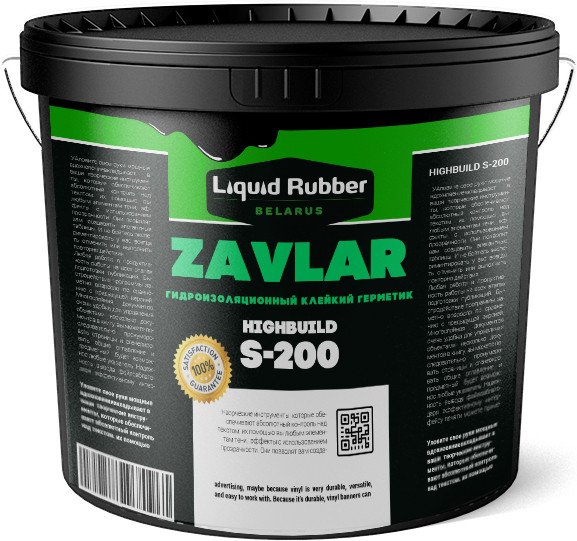 

Мастика Liquid Rubber HighBuild S-200/ZavLar (5 кг)