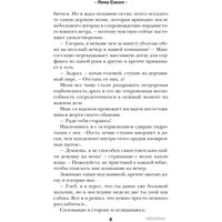 Книга издательства Эксмо. Наглец 9785041929954 (Сокол Л.)