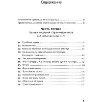 Книга издательства АСТ. Правда о деле Гарри Квеберта (Диккер Жоэль)