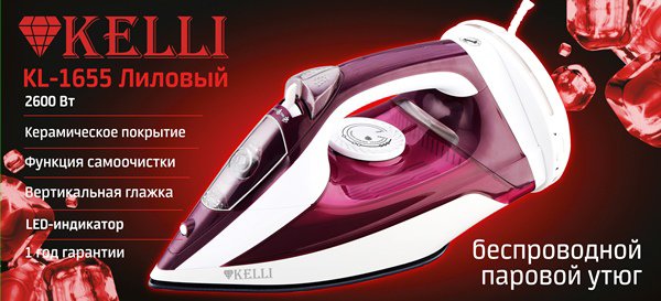 

Утюг KELLI KL-1655 (лиловый)