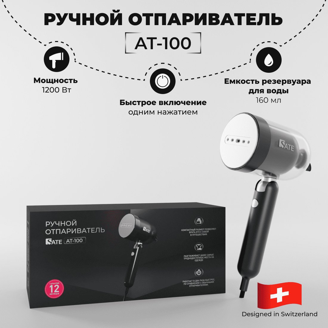

Отпариватель SATE AT-100 (черный)
