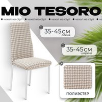 Чехол для стула Mio Tesoro Жаккард Люкс для стула 10018/1447 (без оборки)