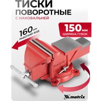 Тиски Matrix 18602