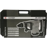 Перфоратор Калибр ЭП-2000/50М
