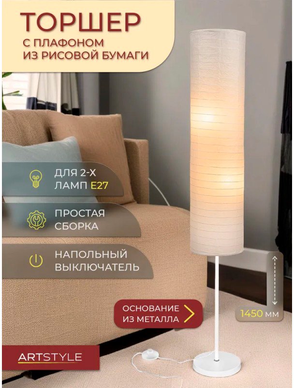 

Торшер ArtStyle HT-153WW