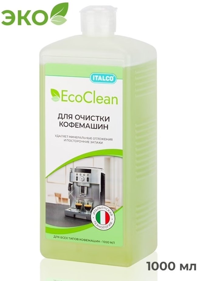 

Средство для очистки Italco EcoClean 1л от минеральных отложений и посторонних запахов