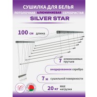 Сушилка для белья Comfort Alumin Потолочная 7 прутьев Silver Star 100 см (алюминий/серебристый)