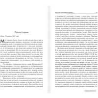 Книга издательства АСТ. Письма молодого врача. Загородные приключения (Дойл А.К.) в Бресте