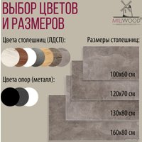 Кухонный стол Millwood Сеул Л 100x60x75 (бетон/металл черный)