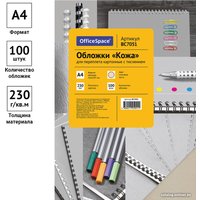 Картонная обложка для переплета OfficeSpace А4 230 г/кв.м 100 шт BC7051 (кожа, слоновая кость)