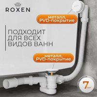 Сифон Roxen R70A-W