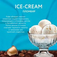 Кофе в капсулах Veronese Ice-Cream Пломбир 10шт в Гомеле
