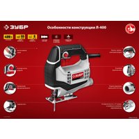 Электролобзик Зубр Мастер Л-400