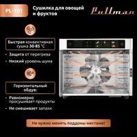 Сушилка для овощей и фруктов Pullman PL-101